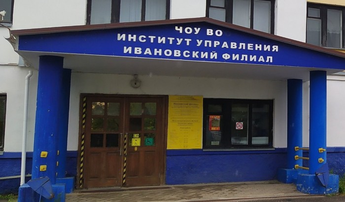 Ивановский колледж управления и права